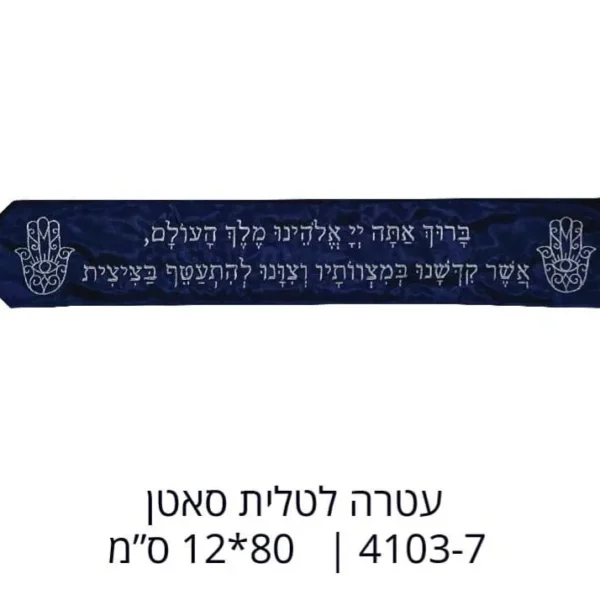 עטרה לטלית